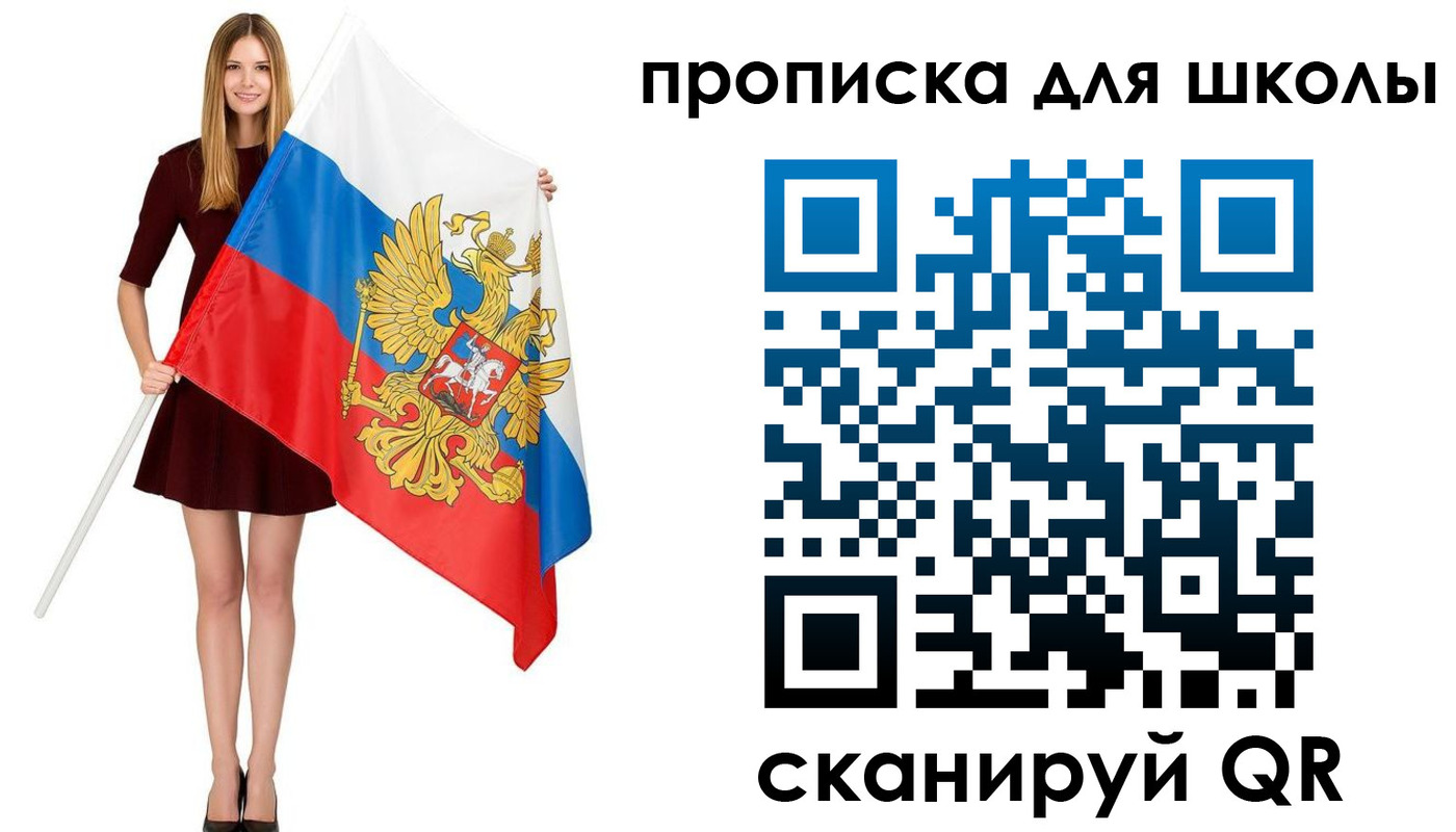 прописка в Зеленоградске