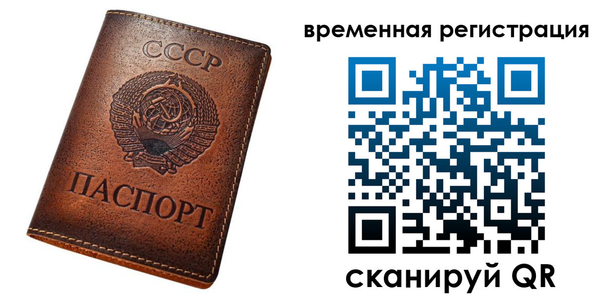 временная регистрация для всех в Зеленоградске
